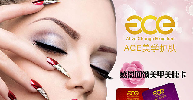 ACE美學(xué)護膚-平面展示圖