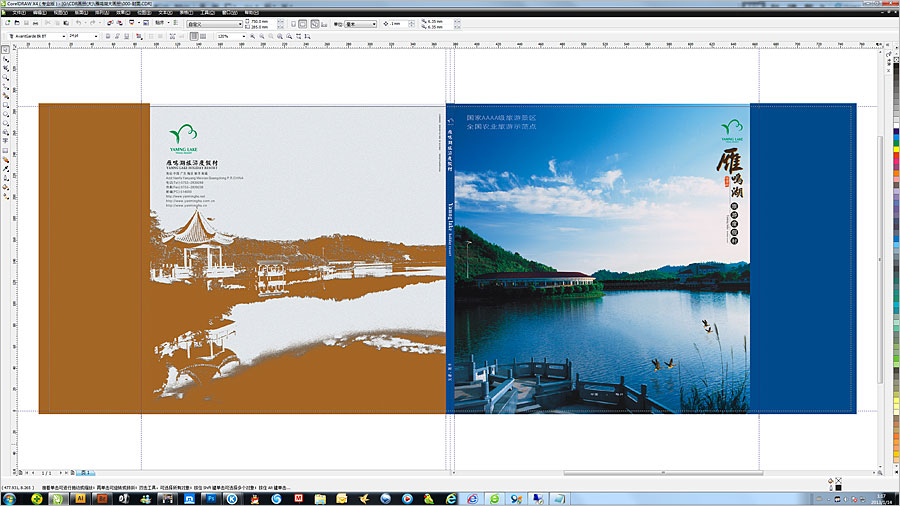 黑眼睛廣告為雁鳴湖旅游度假村設計的景區大型畫冊之封面