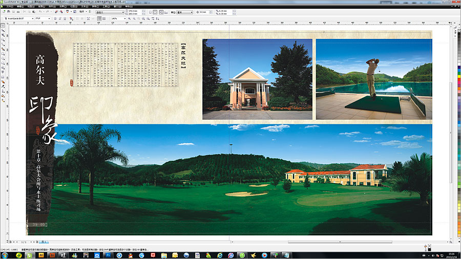 黑眼睛廣告為新版雁鳴湖旅游度假村大型畫冊設計的內頁之高爾夫