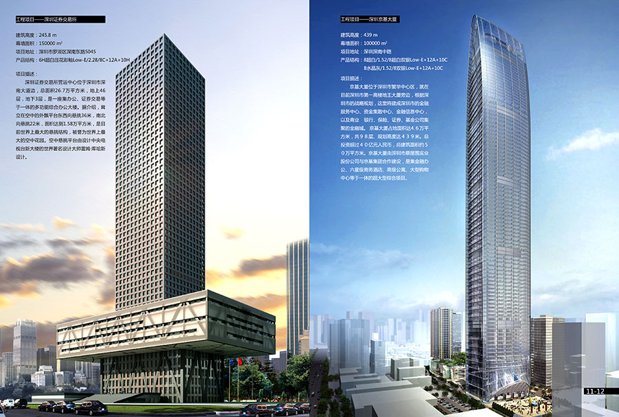 黑眼睛廣告為南玻集團畫冊設計的“深圳證券交易所”，“深圳京基大廈”頁面