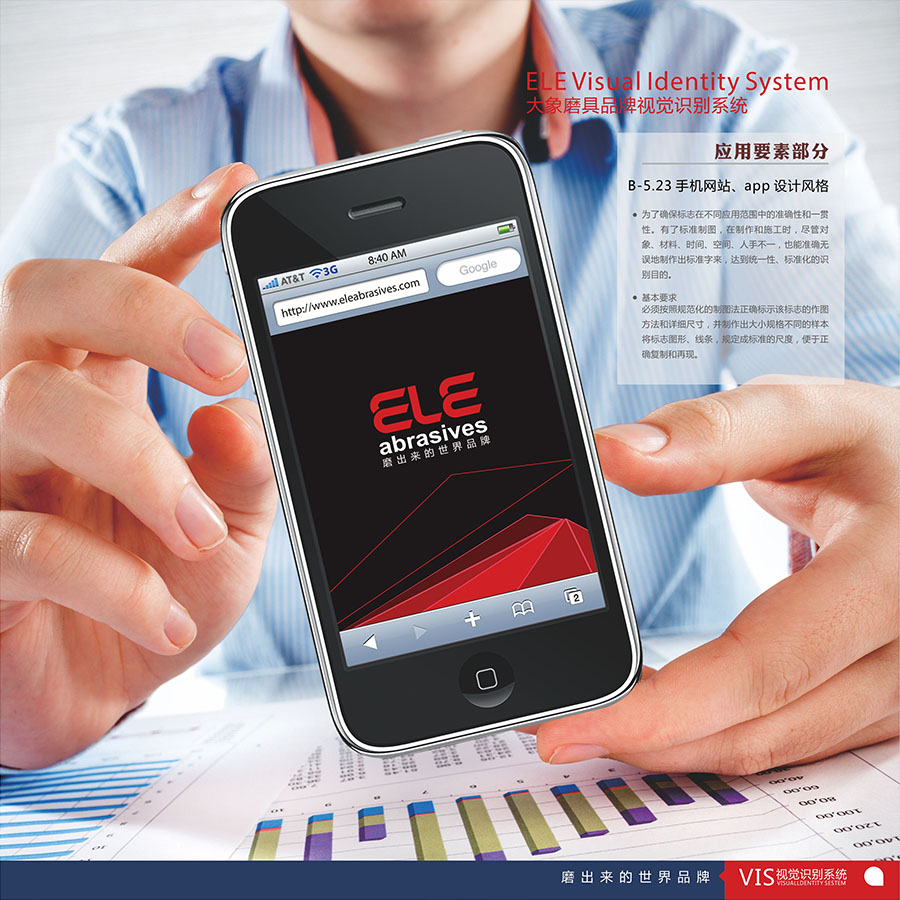 黑眼睛廣告為珠海大象磨料磨具有限公司設(shè)計(jì)的VIS-手機(jī)網(wǎng)站、app設(shè)計(jì)風(fēng)格