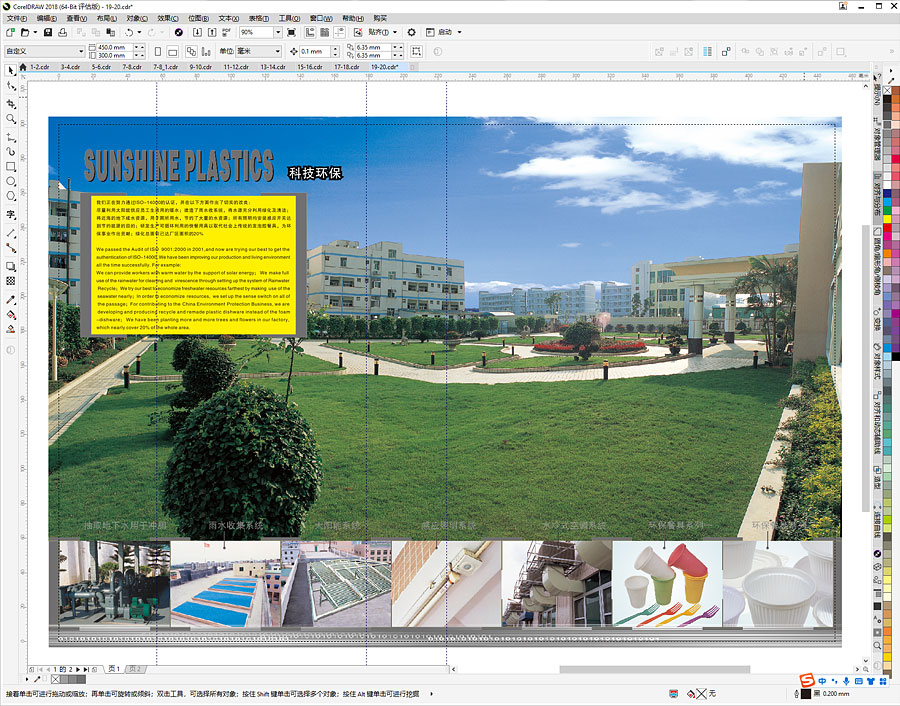 黑眼睛廣告為新興塑膠形象畫冊設計的內頁之“科技環保”頁面