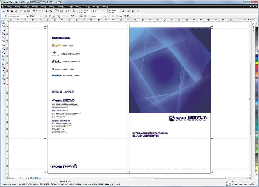 黑眼睛廣告為艾禮富電子（深圳）有限公司設(shè)計(jì)的畫冊之封面!
