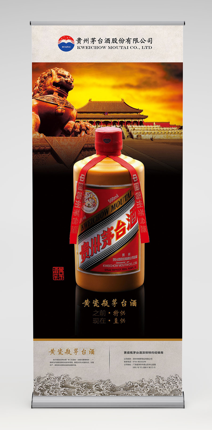 黑眼睛廣告為53°飛天黃瓷瓶茅臺(tái)酒設(shè)計(jì)的易拉寶展示架