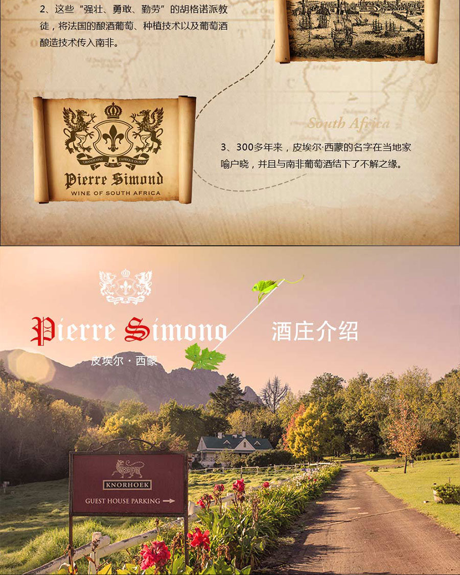 undefined 黑眼睛廣告為中非集團代理的南非著名紅酒——皮埃爾?西蒙設計的詳情頁