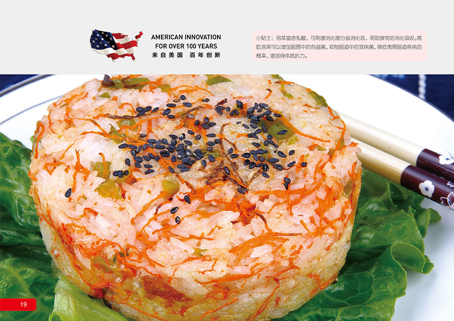 黑眼睛廣告為漢美馳雙盤早餐機設計的食譜